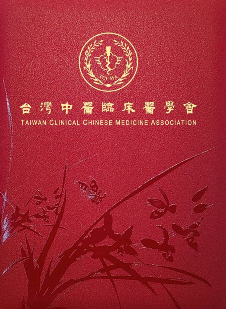台灣中醫臨床醫學會 logo 圖